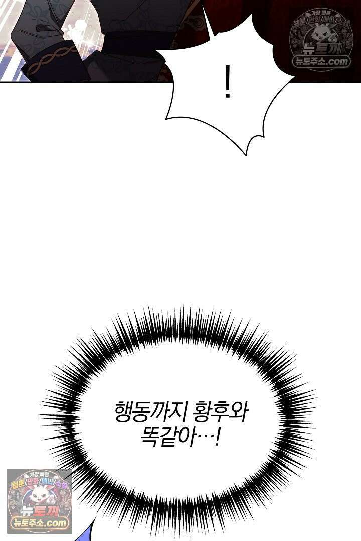 괴물 황자를 길들여버렸다 13화 74