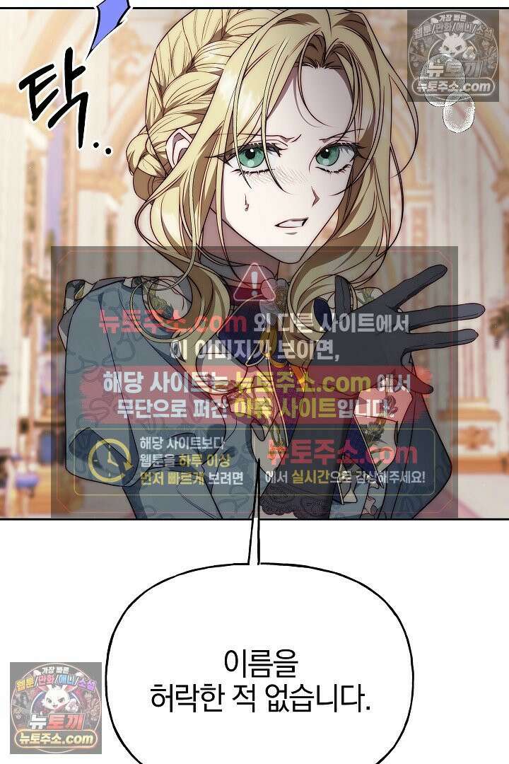 괴물 황자를 길들여버렸다 13화 75