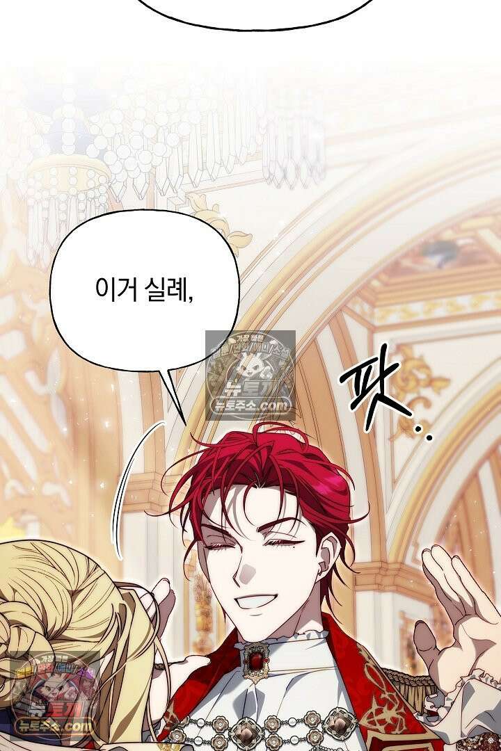 괴물 황자를 길들여버렸다 13화 76