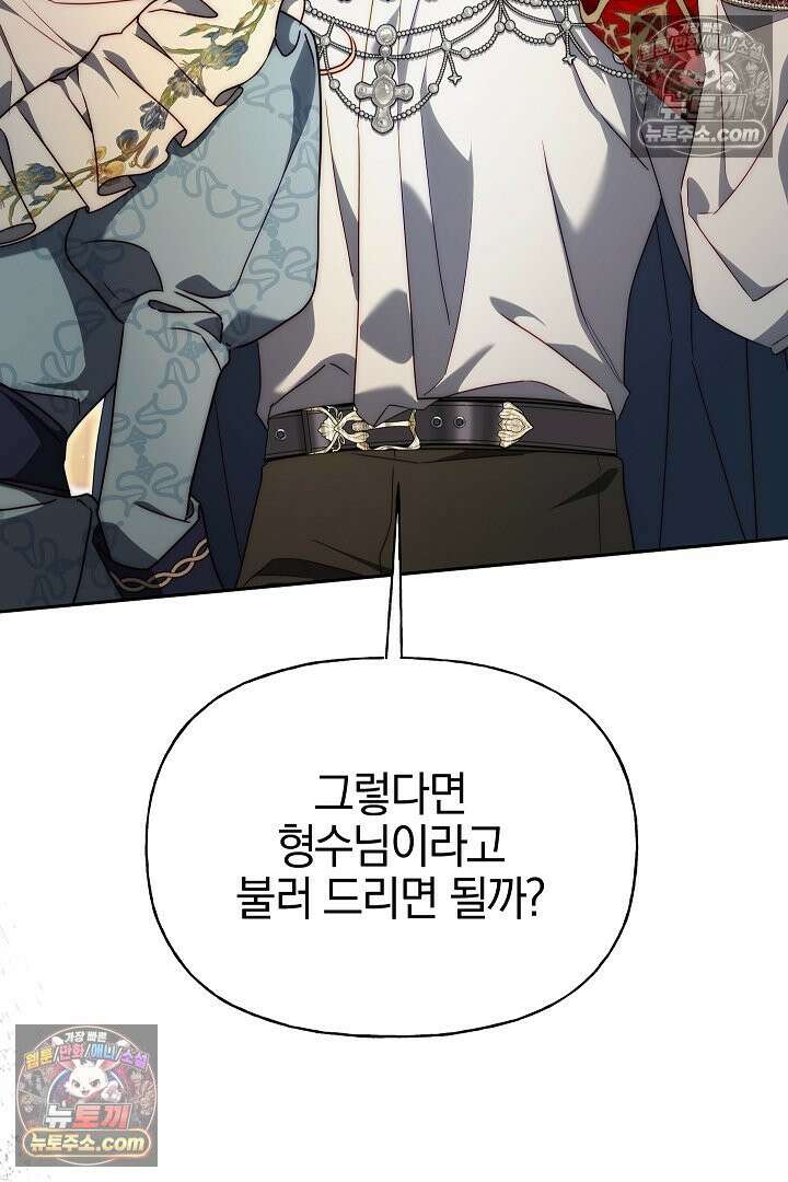 괴물 황자를 길들여버렸다 13화 77