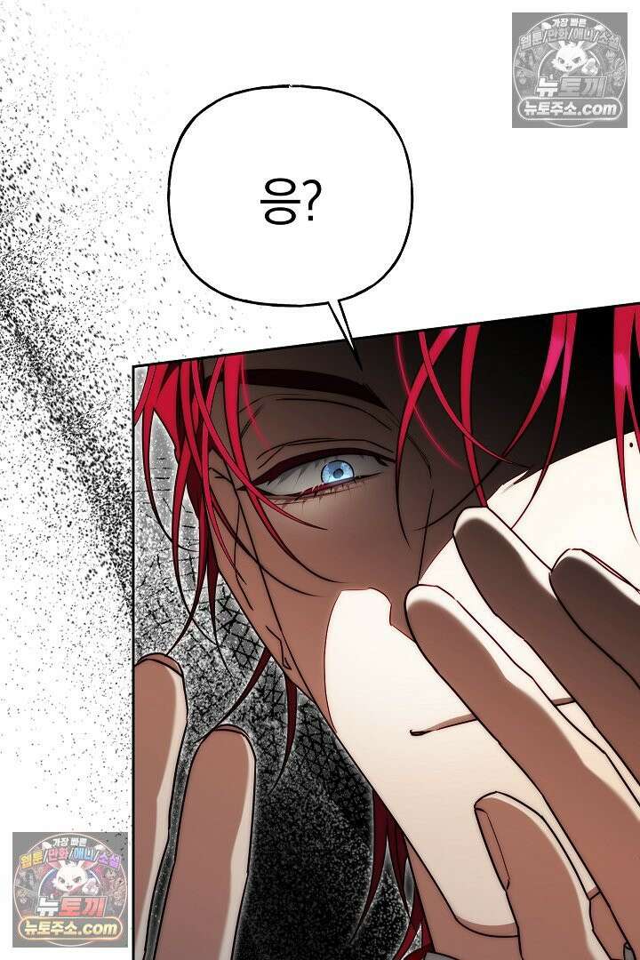 괴물 황자를 길들여버렸다 13화 78
