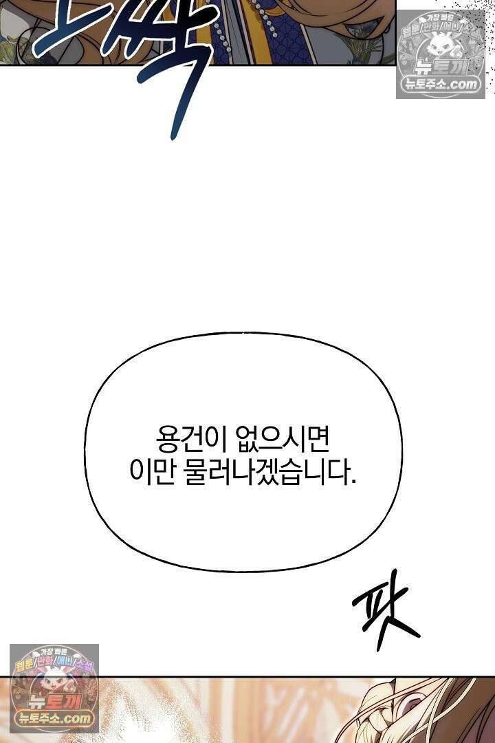 괴물 황자를 길들여버렸다 13화 80
