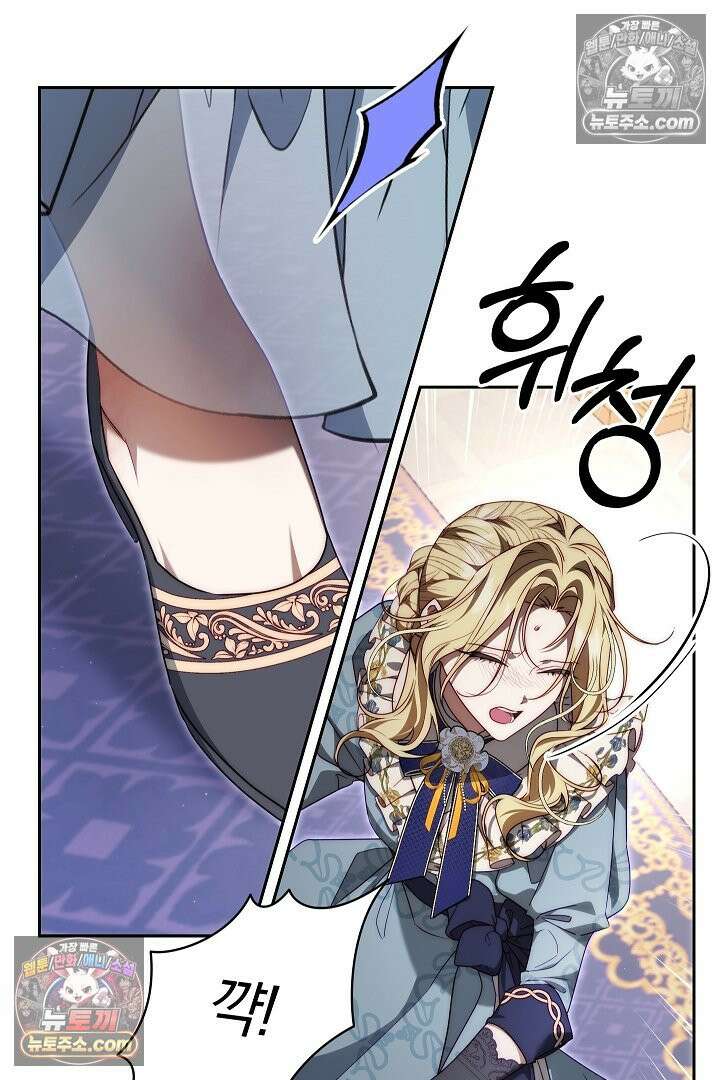 괴물 황자를 길들여버렸다 13화 83