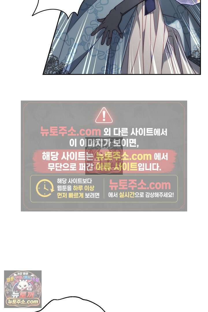 괴물 황자를 길들여버렸다 13화 84
