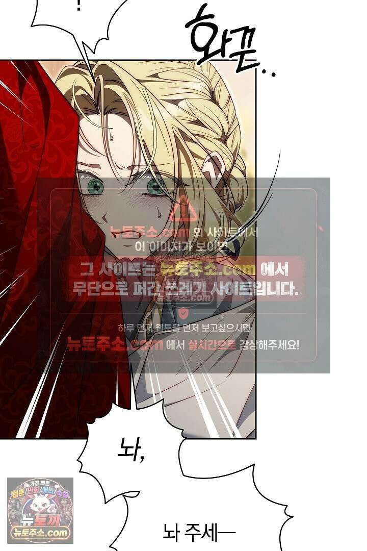 괴물 황자를 길들여버렸다 13화 88