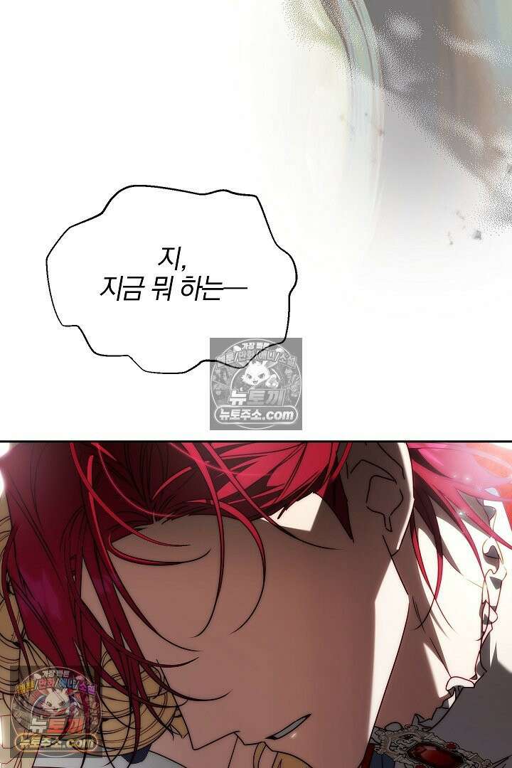 괴물 황자를 길들여버렸다 13화 91