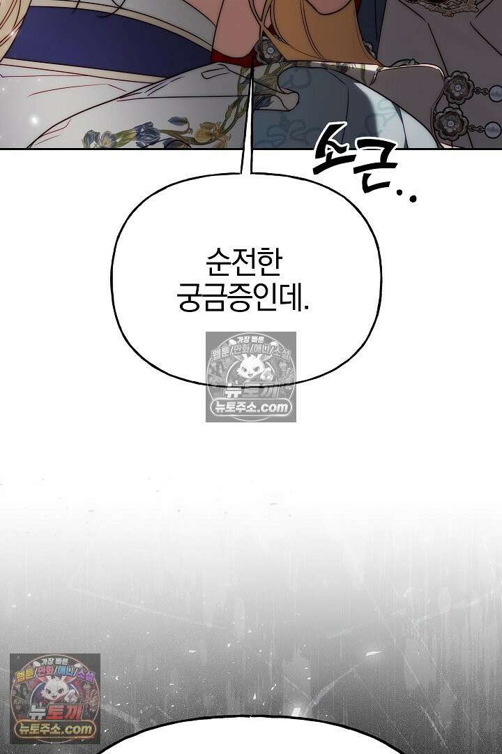 괴물 황자를 길들여버렸다 13화 92