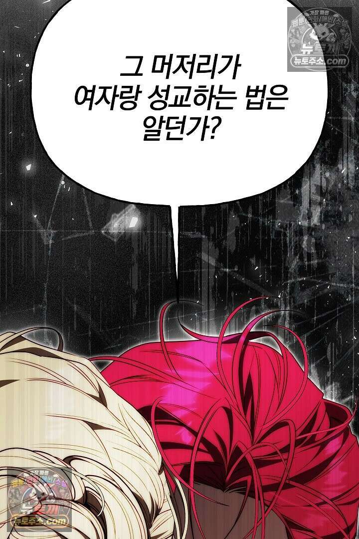 괴물 황자를 길들여버렸다 13화 93