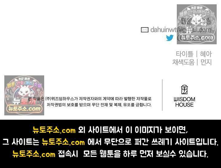괴물 황자를 길들여버렸다 13화 95