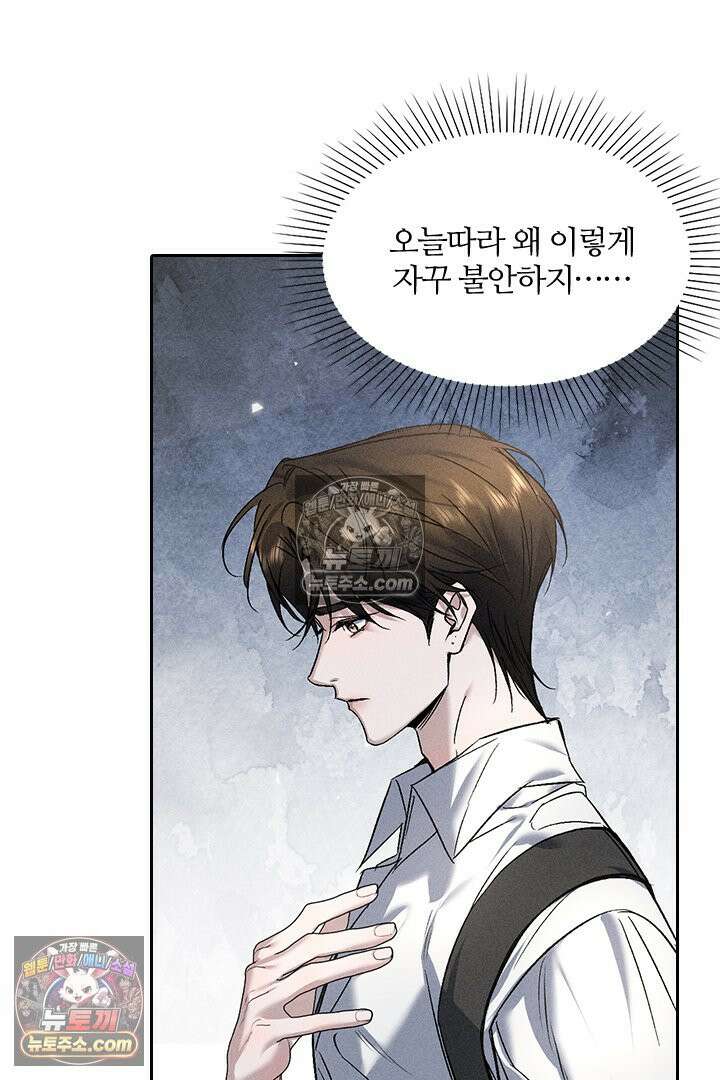 모든 시선이 나에게 11화 4