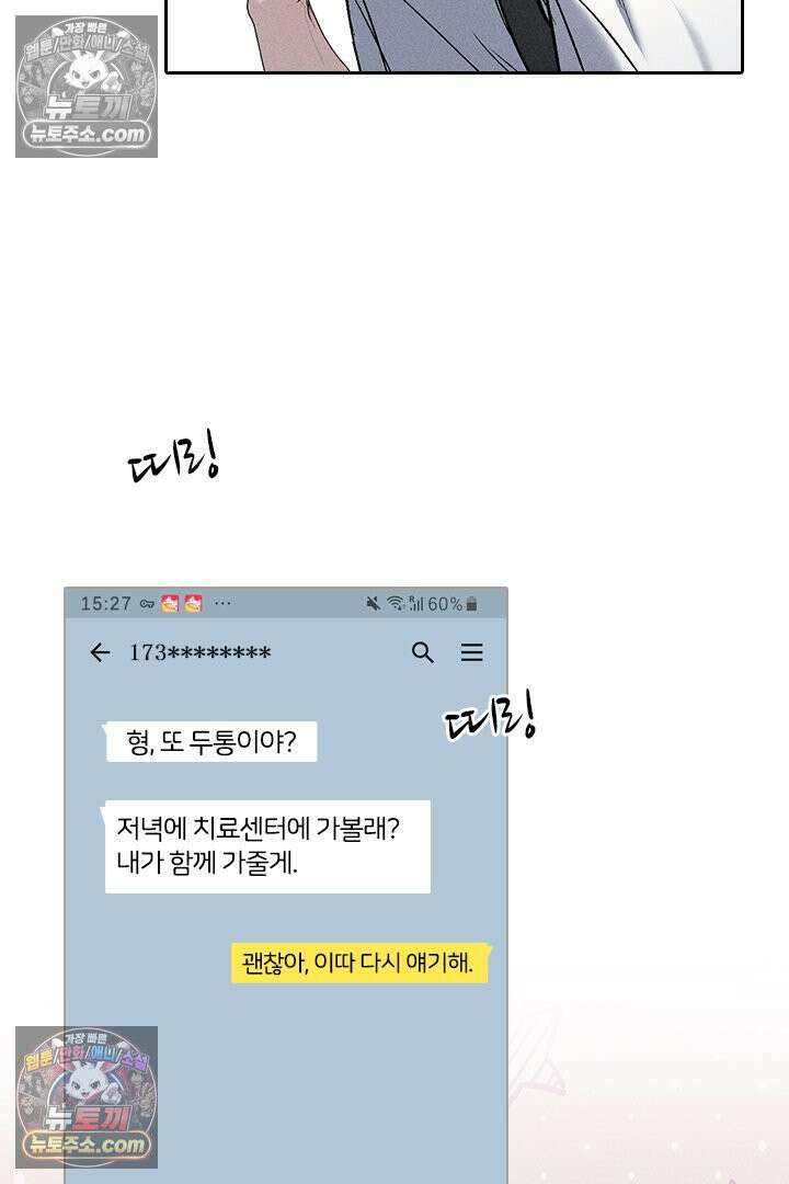 모든 시선이 나에게 11화 5