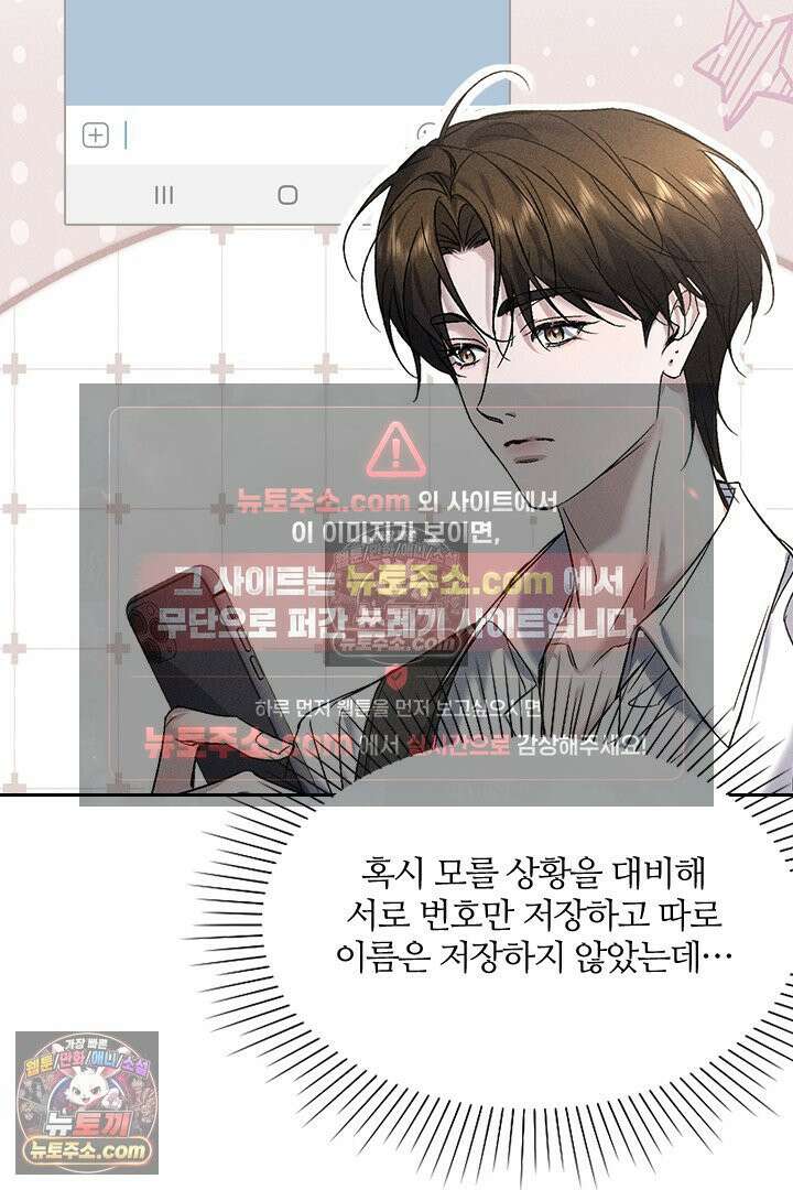모든 시선이 나에게 11화 6