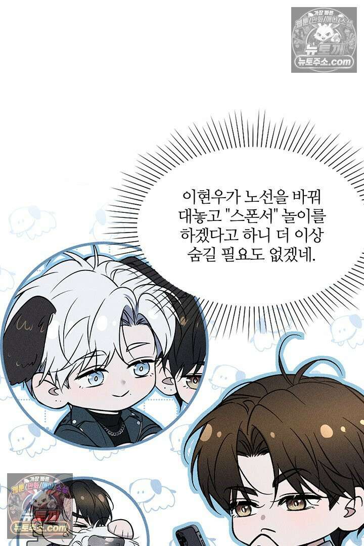모든 시선이 나에게 11화 8