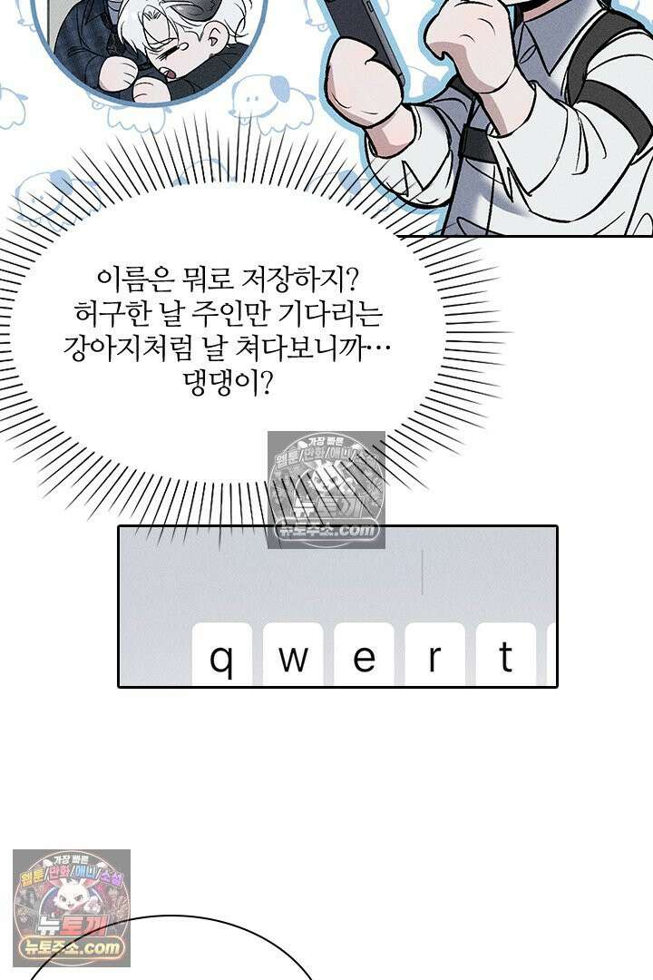 모든 시선이 나에게 11화 9