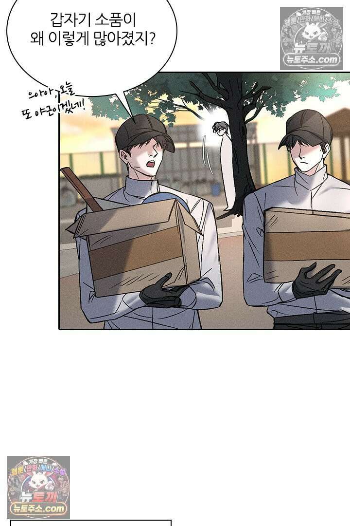모든 시선이 나에게 11화 10