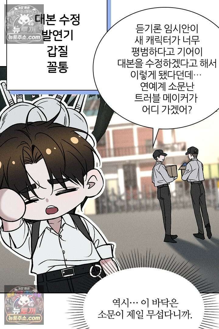 모든 시선이 나에게 11화 11
