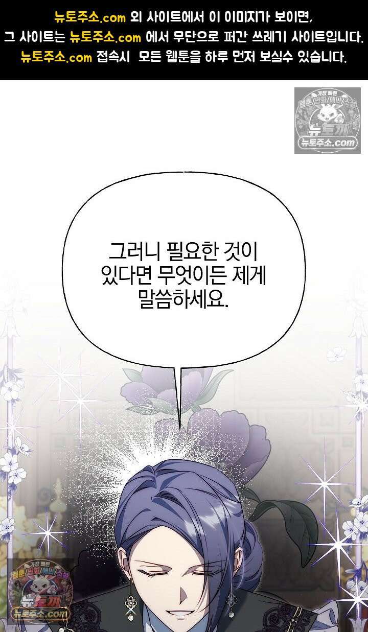 괴물 황자를 길들여버렸다 18화 1