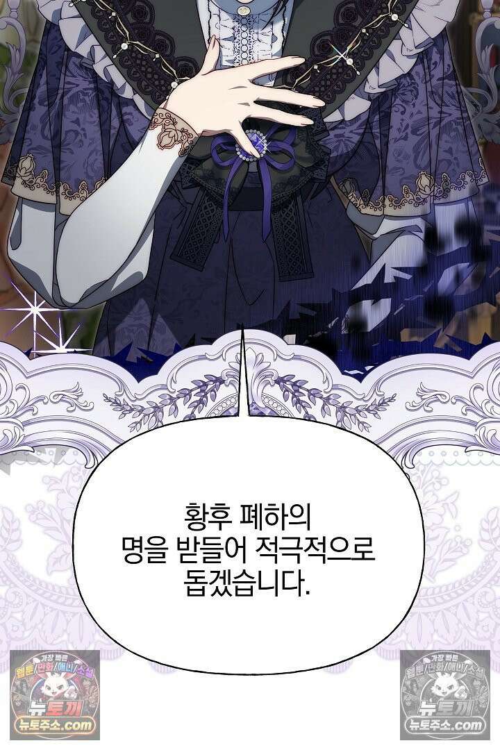 괴물 황자를 길들여버렸다 18화 2