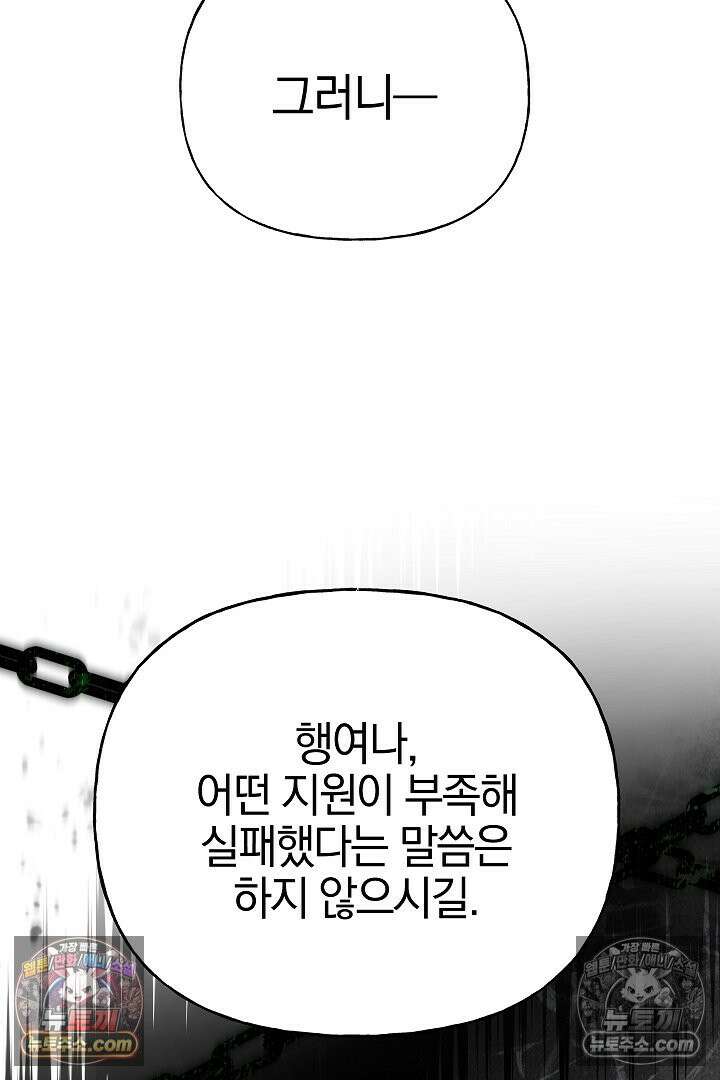 괴물 황자를 길들여버렸다 18화 4