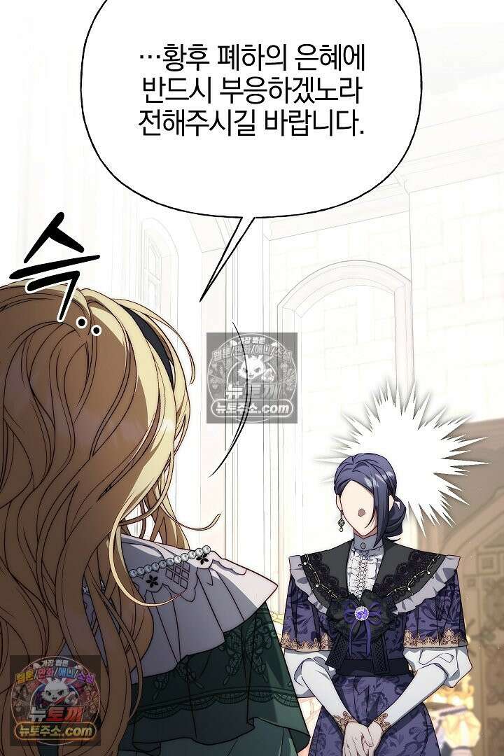 괴물 황자를 길들여버렸다 18화 8