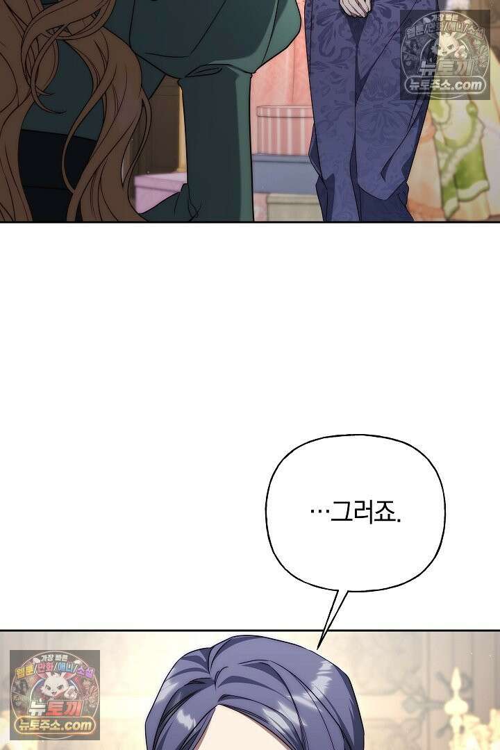 괴물 황자를 길들여버렸다 18화 9
