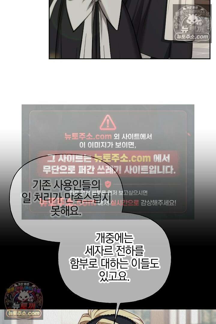 괴물 황자를 길들여버렸다 18화 14
