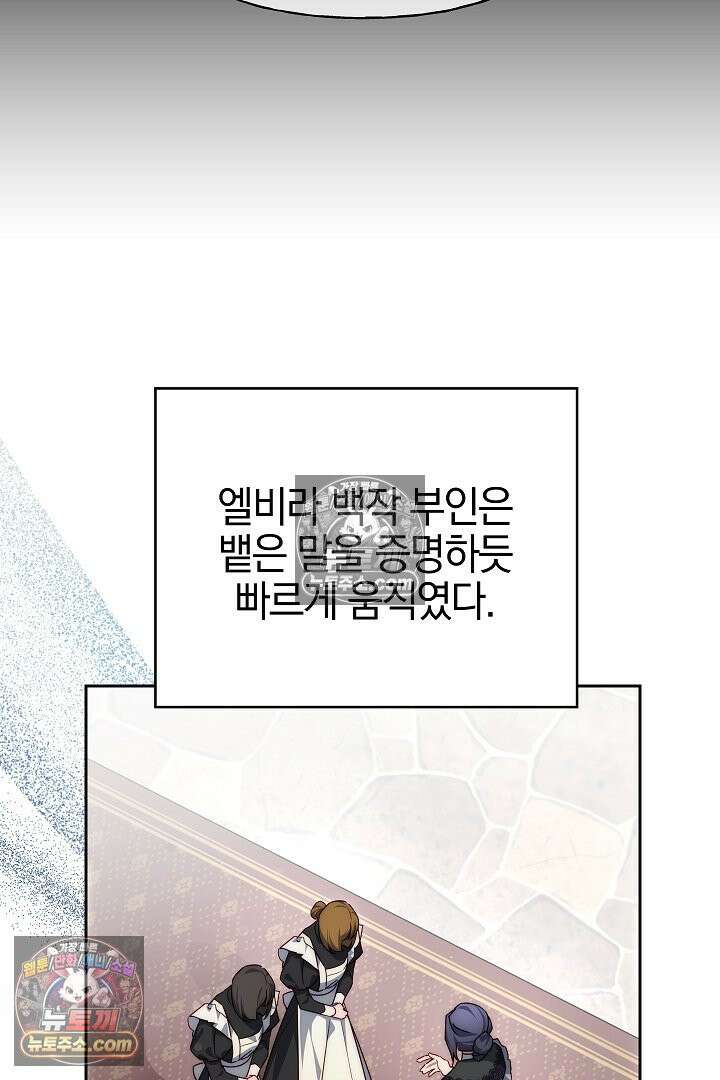 괴물 황자를 길들여버렸다 18화 16