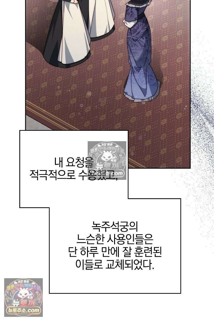 괴물 황자를 길들여버렸다 18화 17