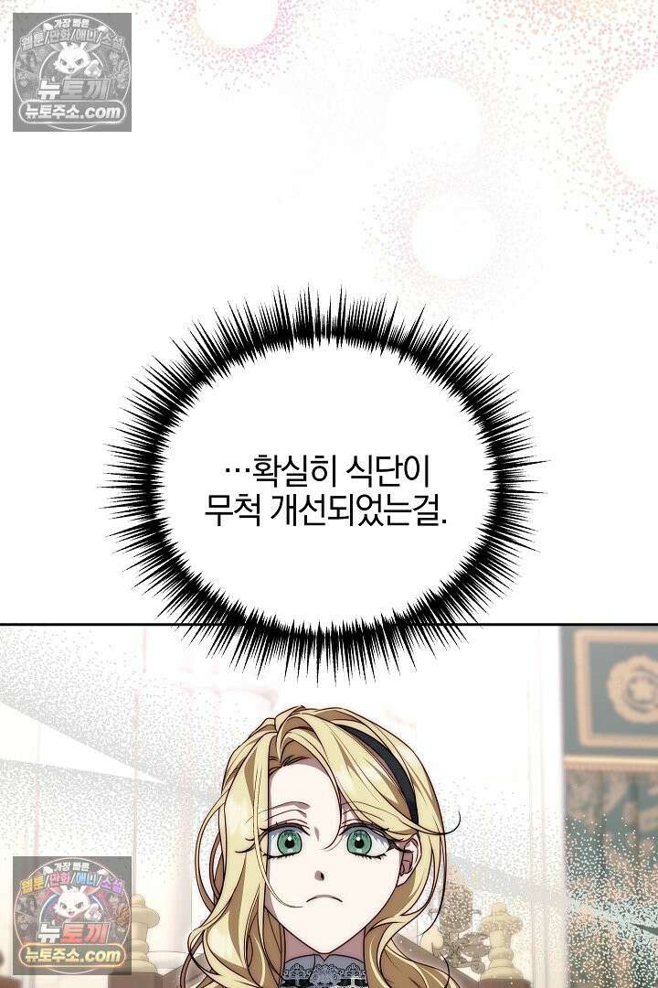 괴물 황자를 길들여버렸다 18화 21