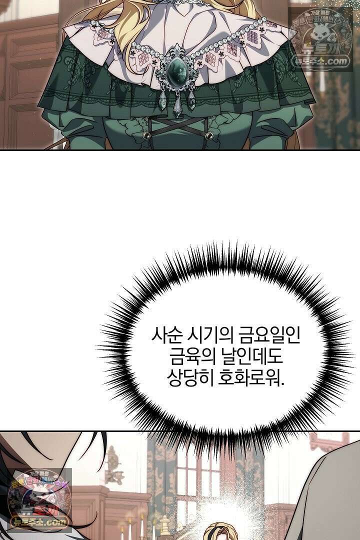괴물 황자를 길들여버렸다 18화 22