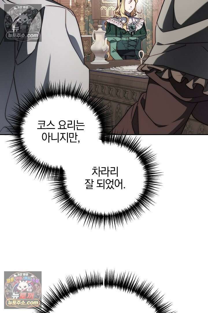 괴물 황자를 길들여버렸다 18화 23