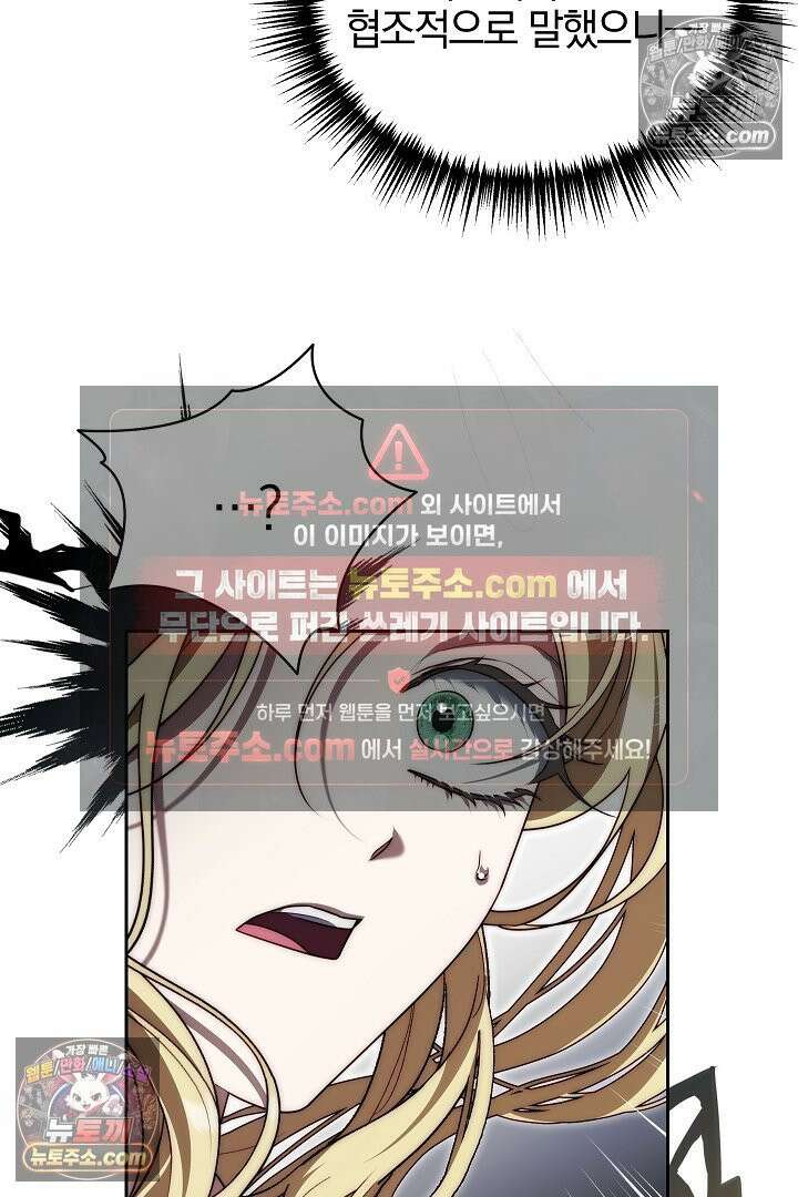 괴물 황자를 길들여버렸다 18화 25