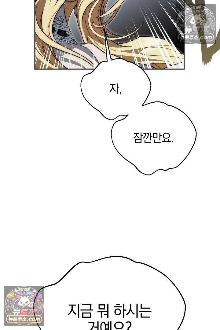 괴물 황자를 길들여버렸다 18화 26