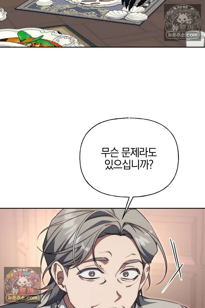 괴물 황자를 길들여버렸다 18화 28