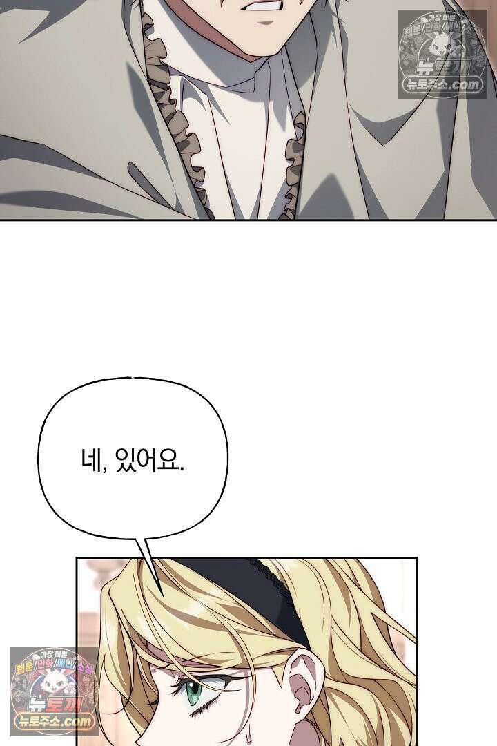 괴물 황자를 길들여버렸다 18화 29