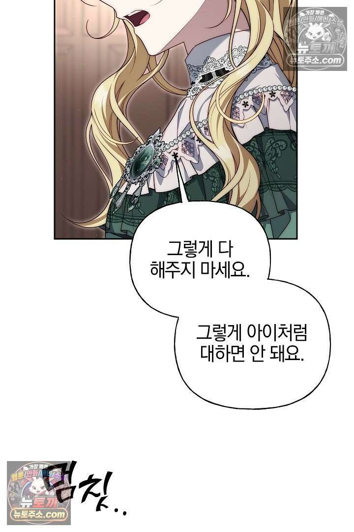 괴물 황자를 길들여버렸다 18화 30