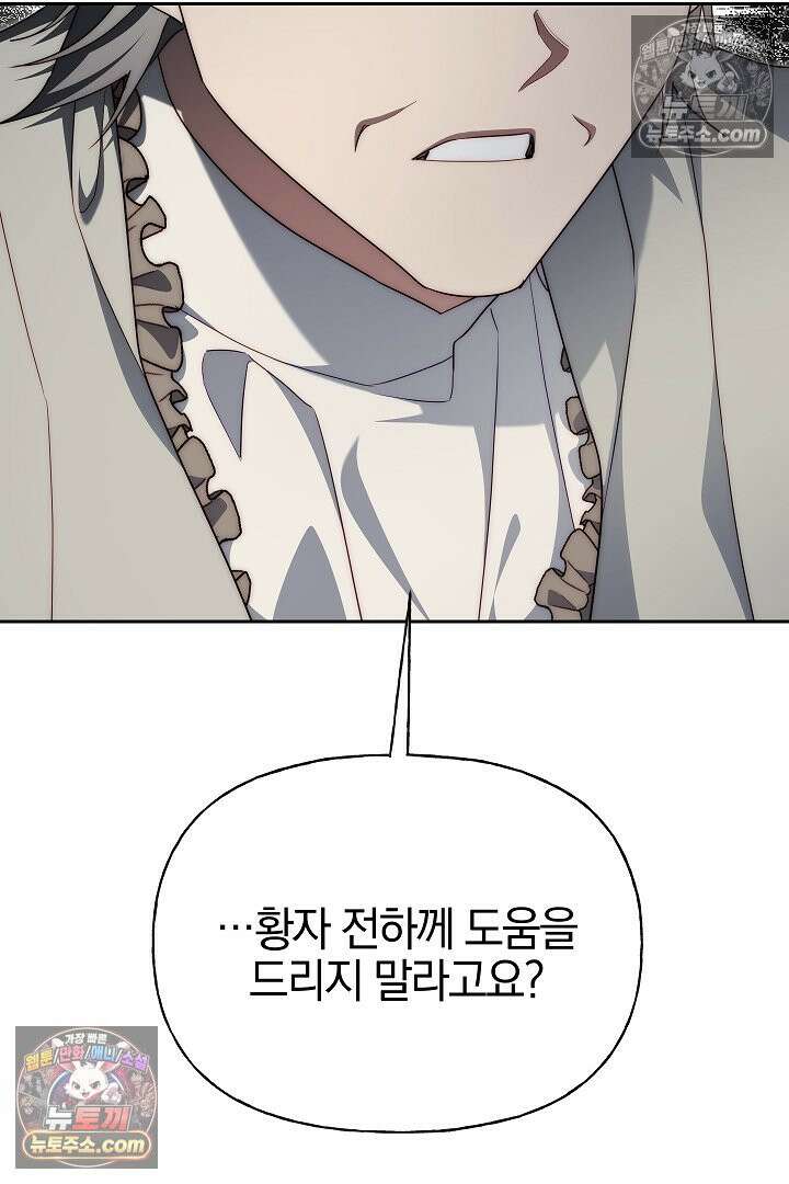 괴물 황자를 길들여버렸다 18화 31