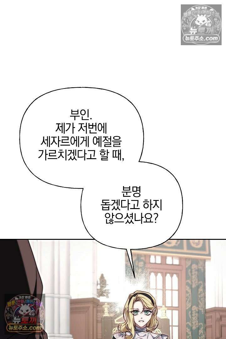 괴물 황자를 길들여버렸다 18화 32