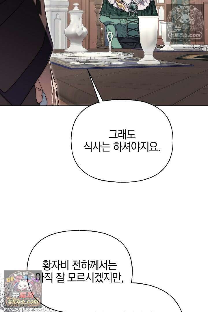 괴물 황자를 길들여버렸다 18화 33