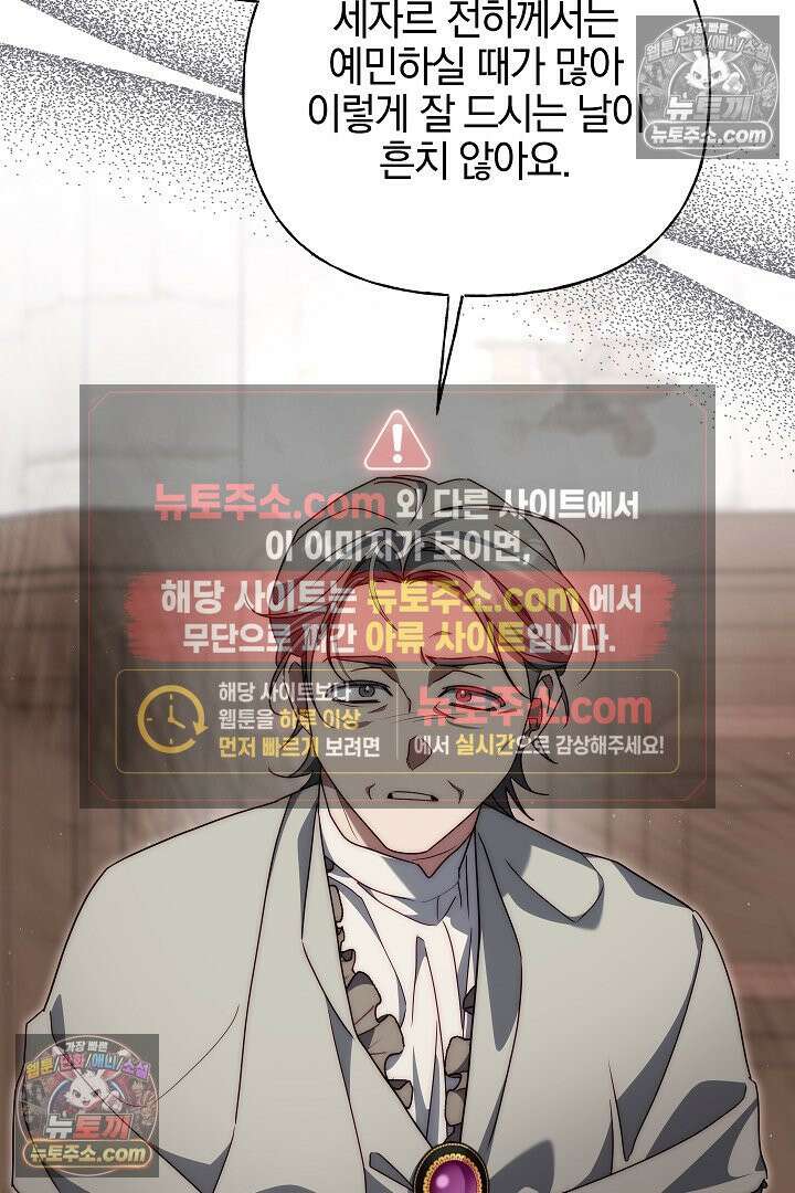 괴물 황자를 길들여버렸다 18화 34