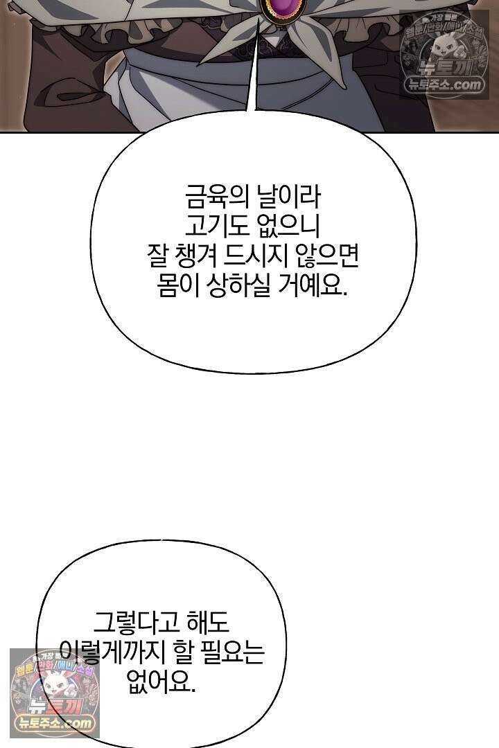 괴물 황자를 길들여버렸다 18화 35