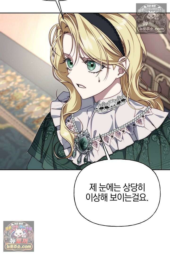 괴물 황자를 길들여버렸다 18화 36