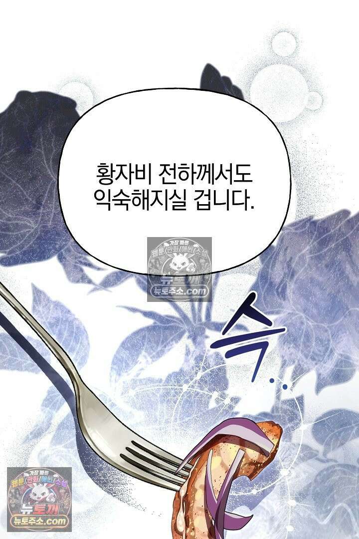 괴물 황자를 길들여버렸다 18화 37