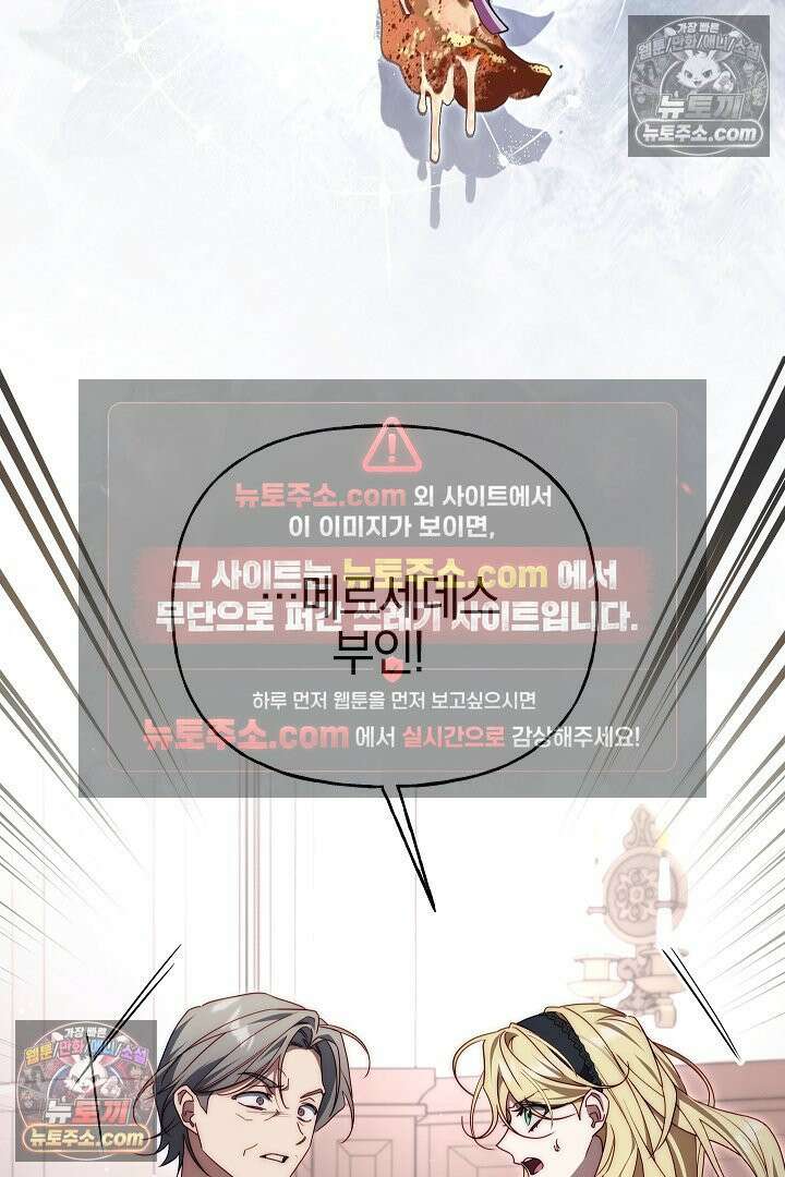 괴물 황자를 길들여버렸다 18화 38