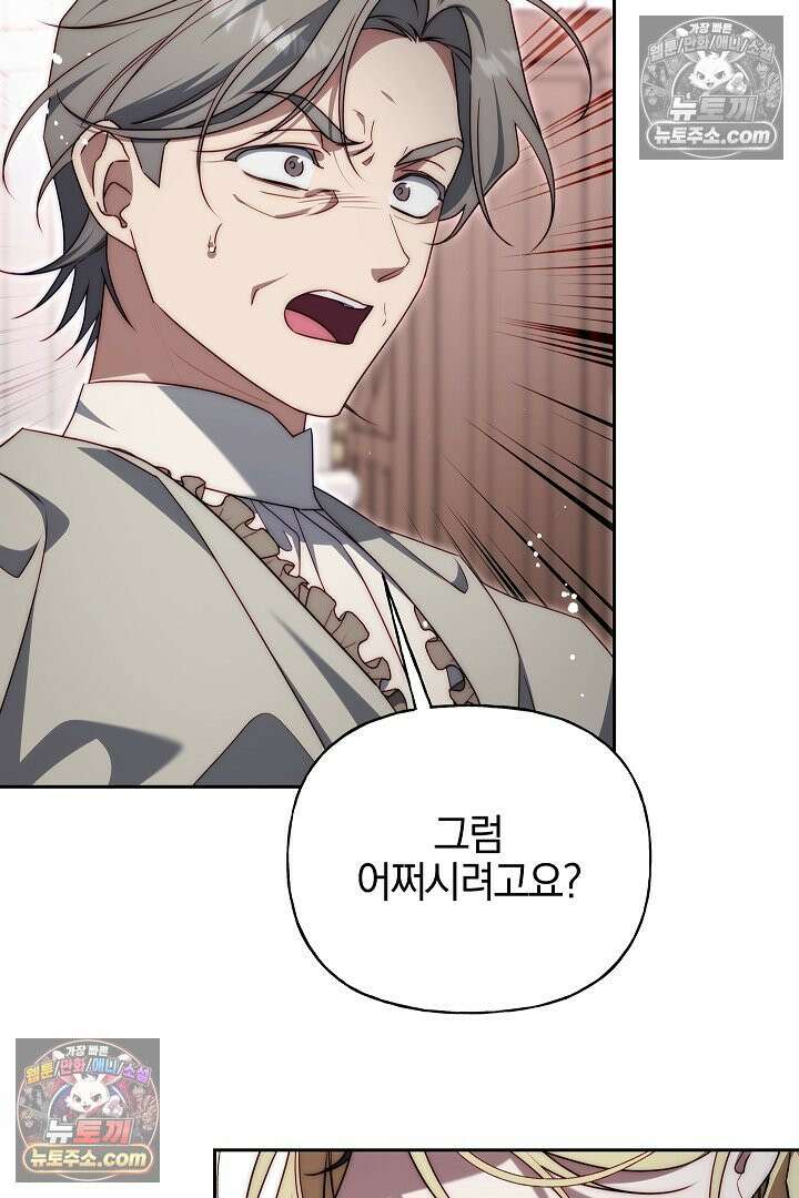 괴물 황자를 길들여버렸다 18화 40