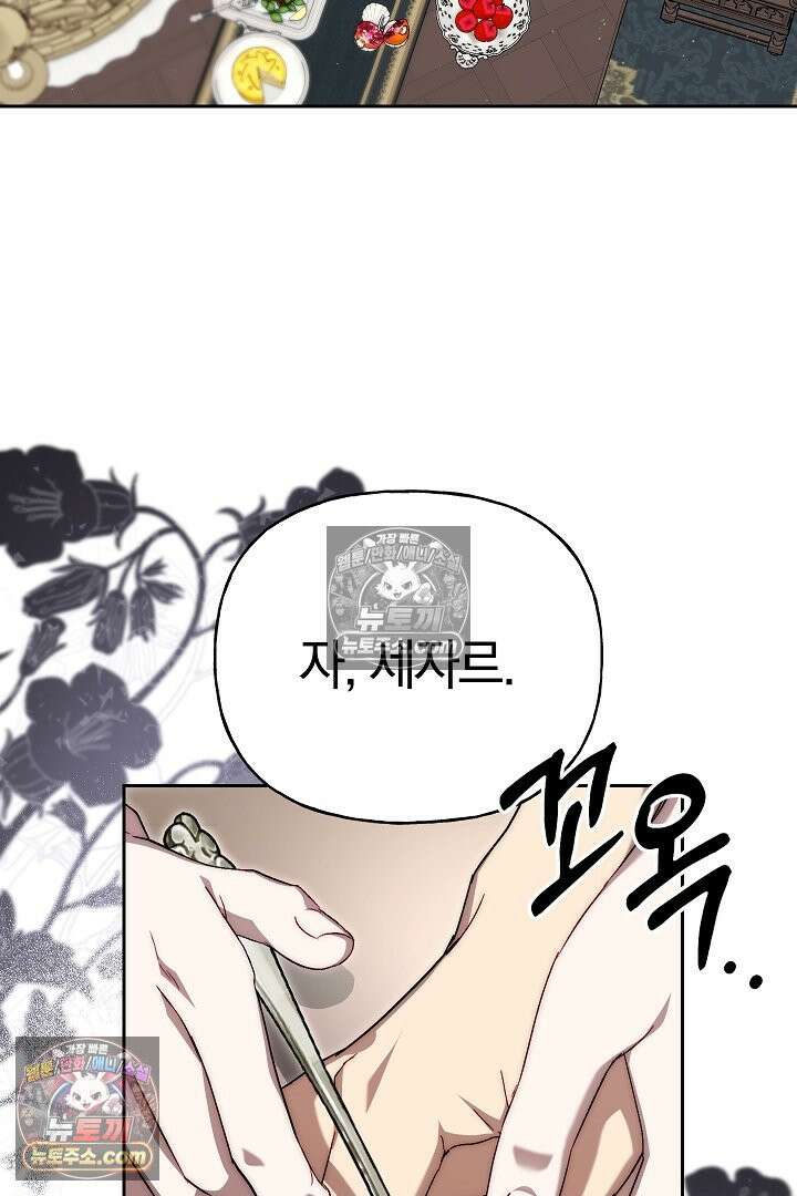 괴물 황자를 길들여버렸다 18화 43