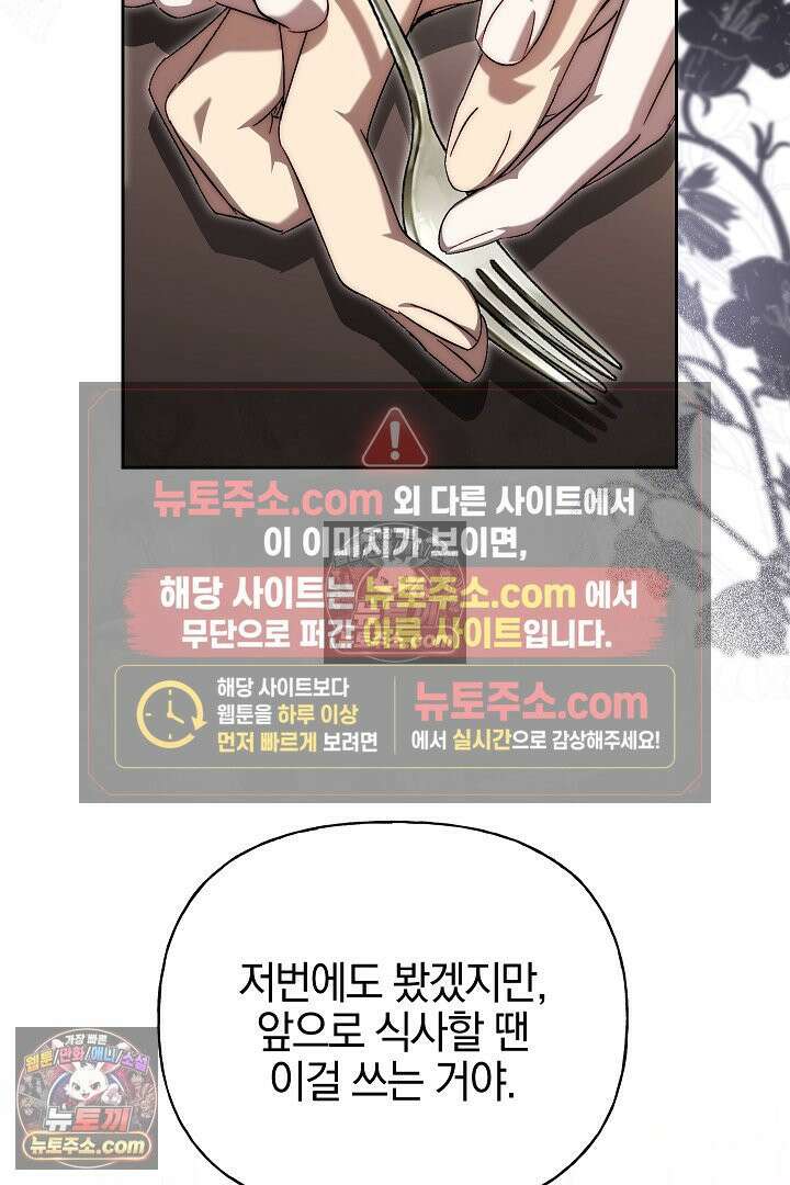 괴물 황자를 길들여버렸다 18화 44