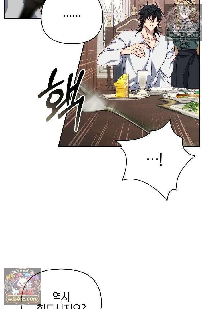 괴물 황자를 길들여버렸다 18화 47