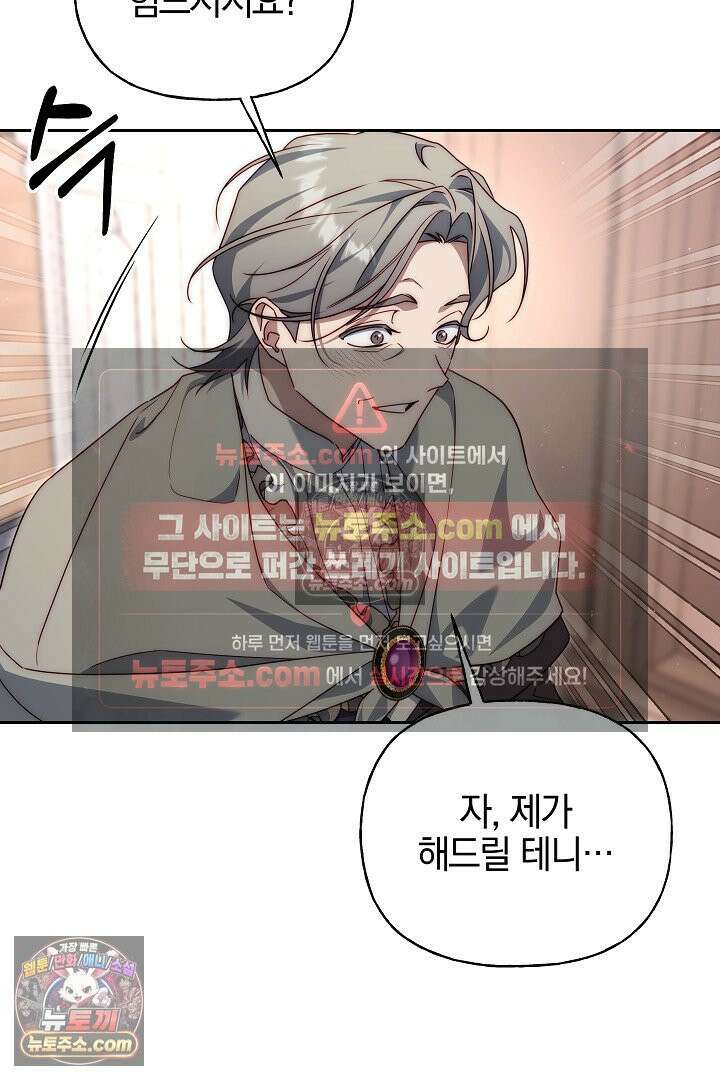 괴물 황자를 길들여버렸다 18화 48