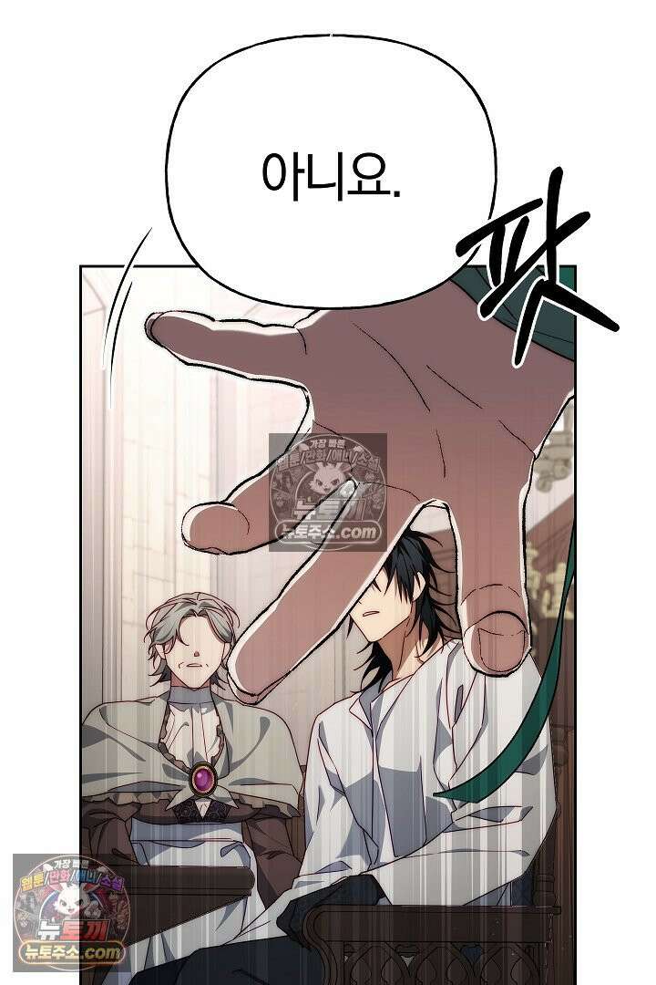 괴물 황자를 길들여버렸다 18화 49